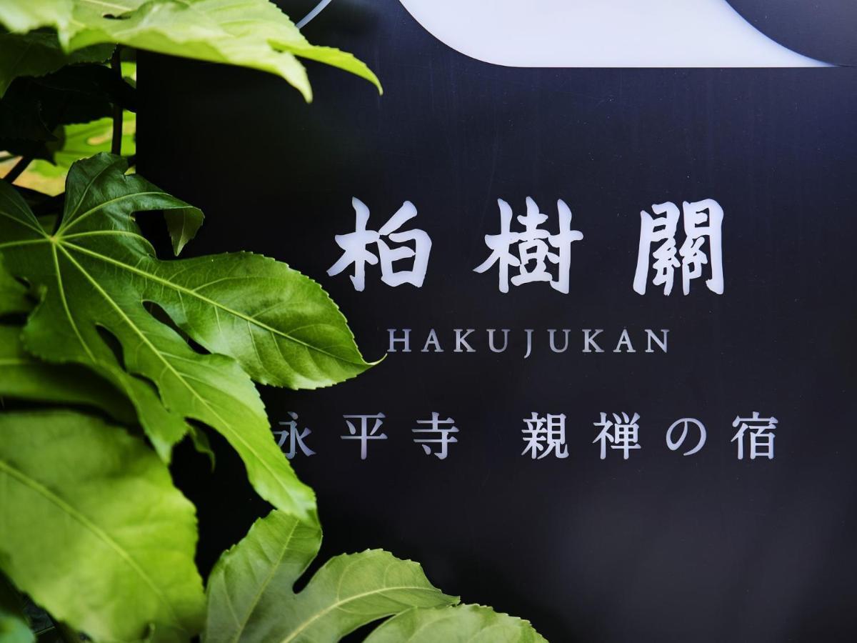 Hakujukan Eiheiji Exterior photo